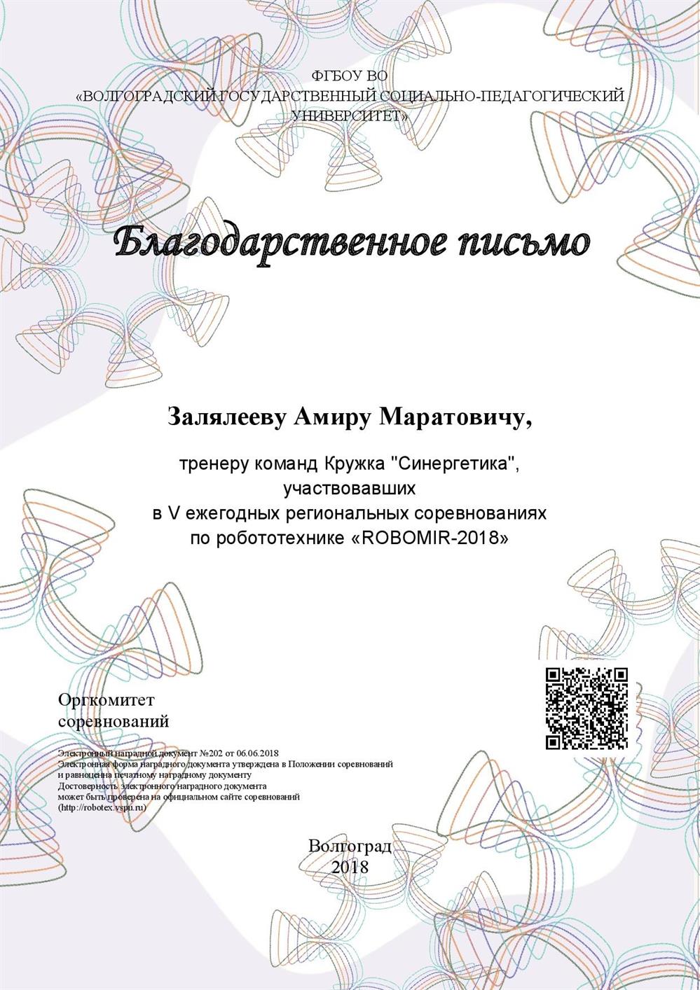 Благодарственное письмо