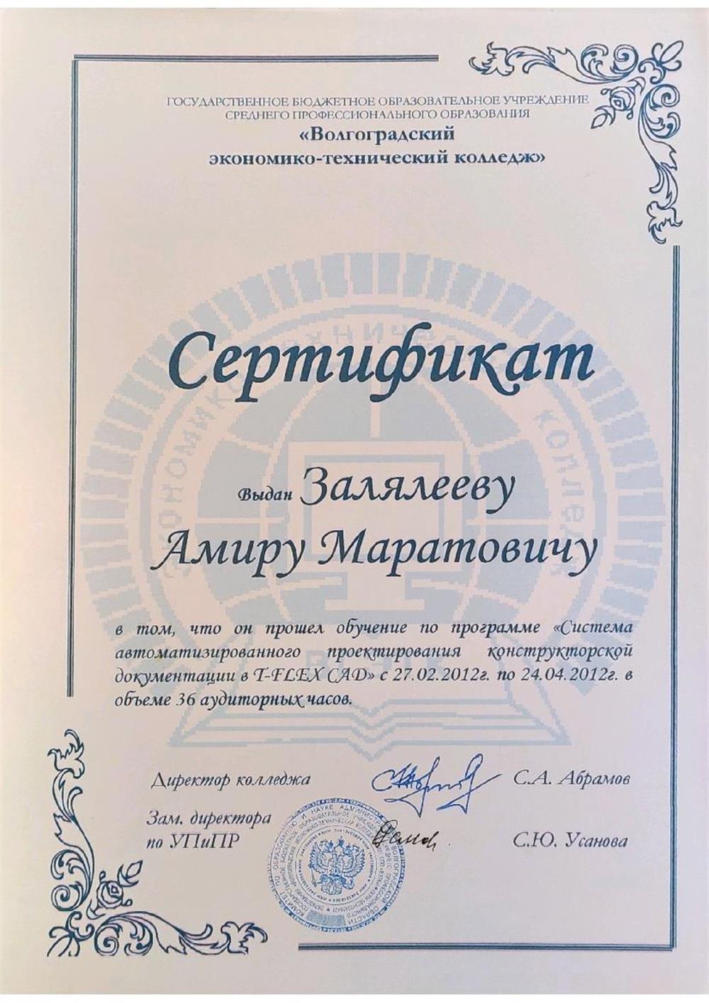 Сертификат