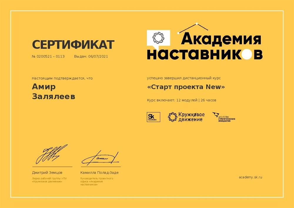 Сертификат