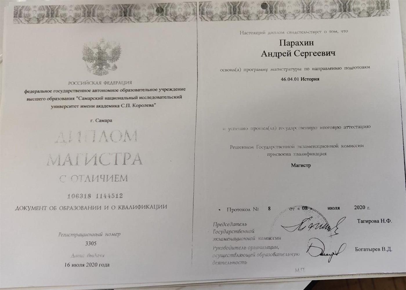Диплом магистра