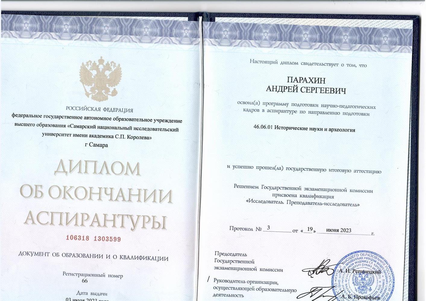 Диплом об окончании аспирантуры