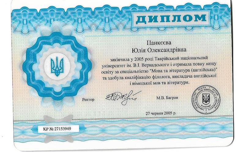 Диплом специалиста