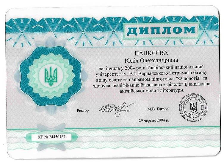 Диплом бакалавра