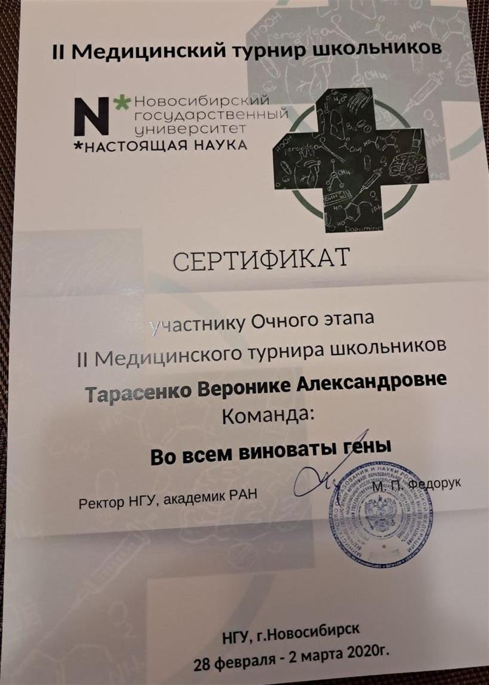 Сертификат участника очного этапа медицинского турнира школьников, 2020г. 