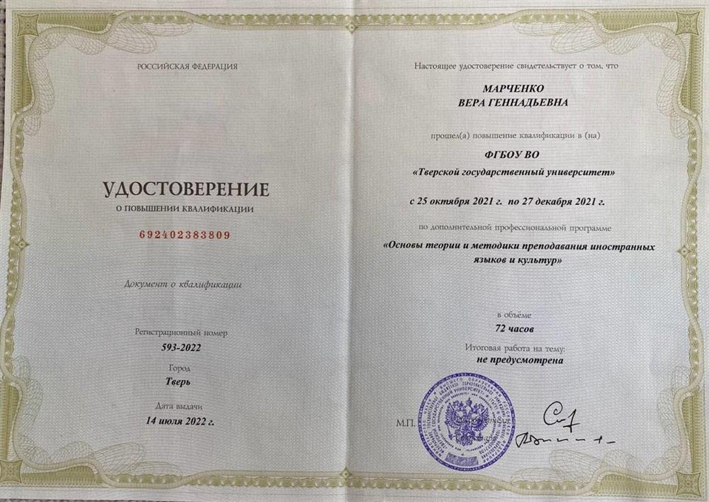 Удостоверение о повышении квалификации 