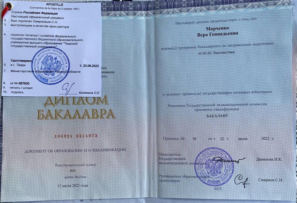 Диплом о высшем образовании