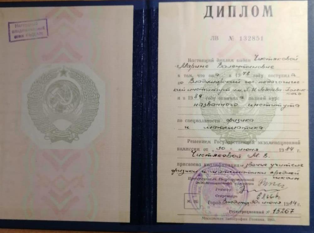 Диплом