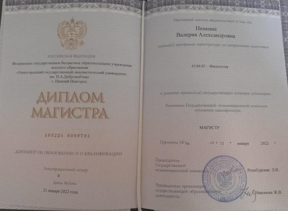 Диплом магистра