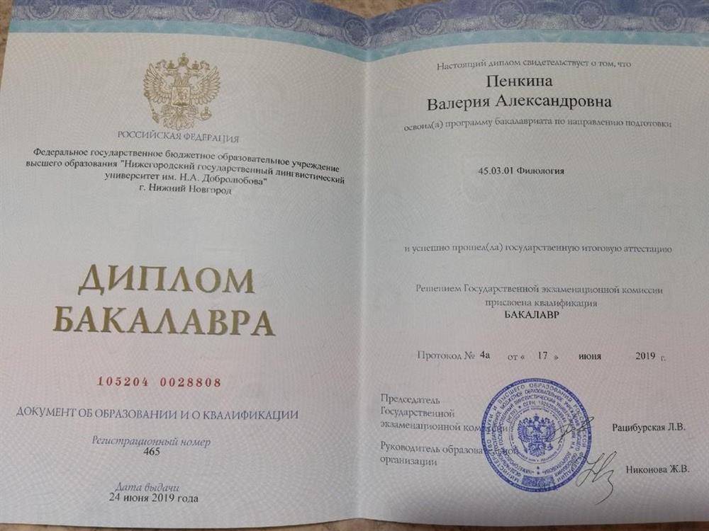 Диплом бакалавра