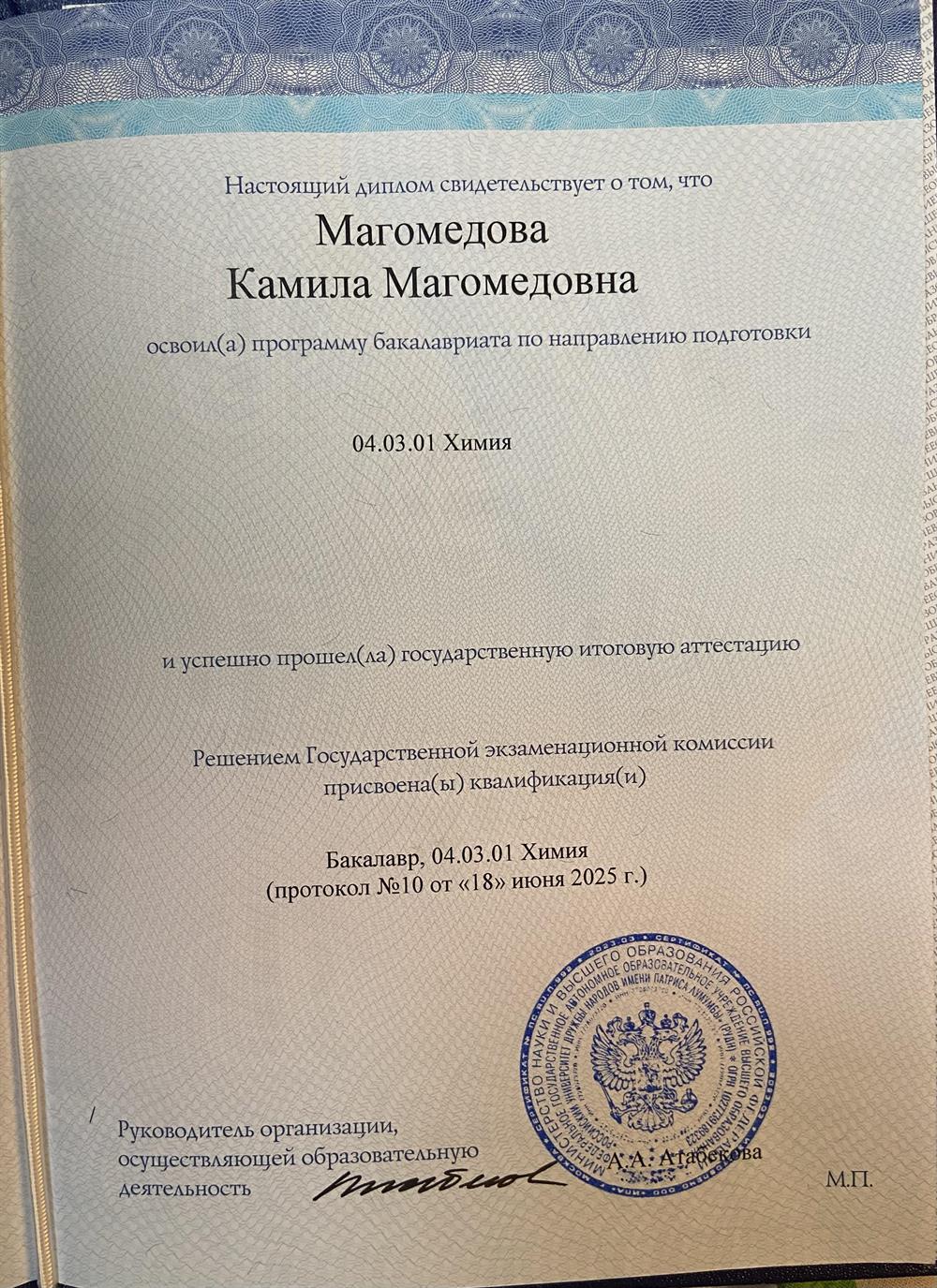 Диплом бакалавра по направлению 04.03.01 "Химия"