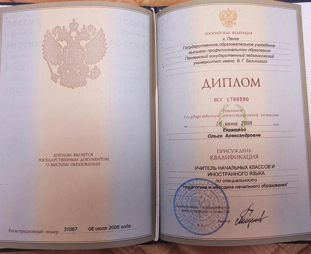 Диплом