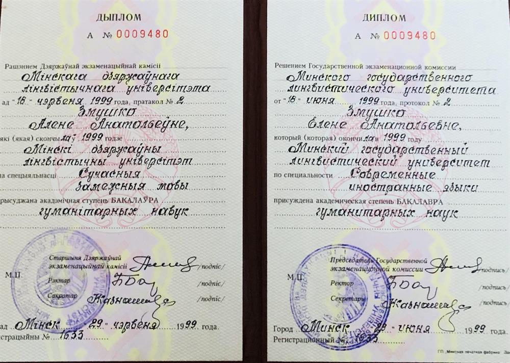 Диплом преподавателя английского языка