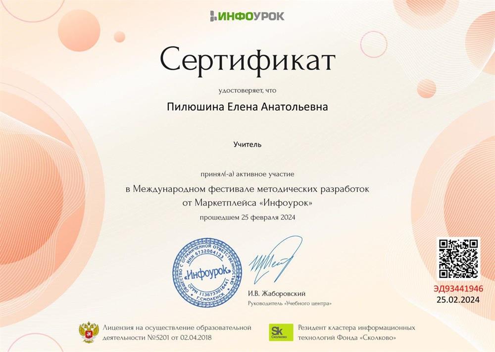 Сертификат о прохождении тренинга по методике преподавания