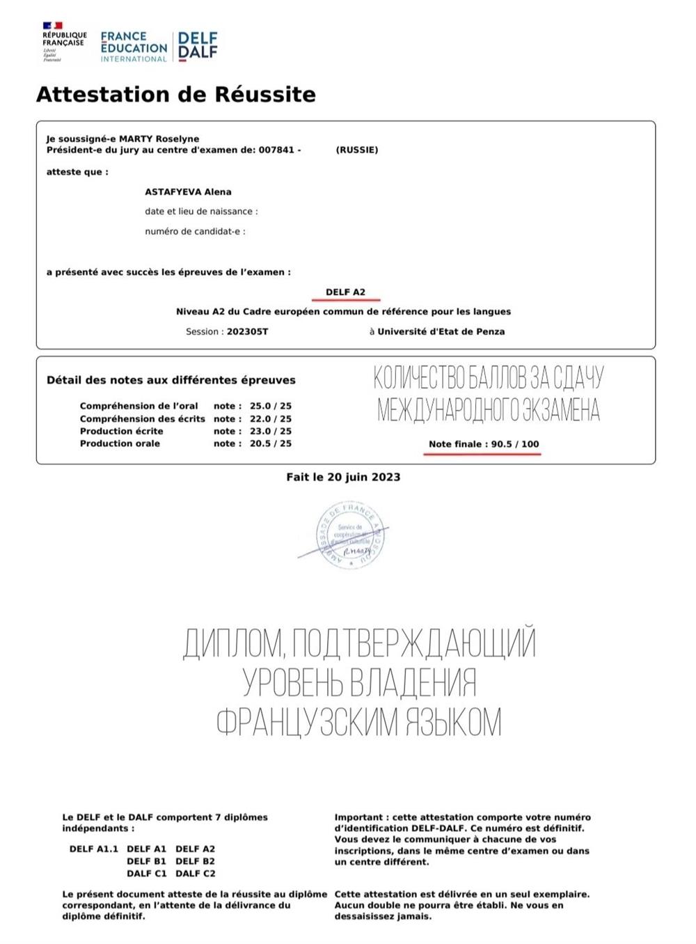 Диплом (DELF, A2), французский язык 