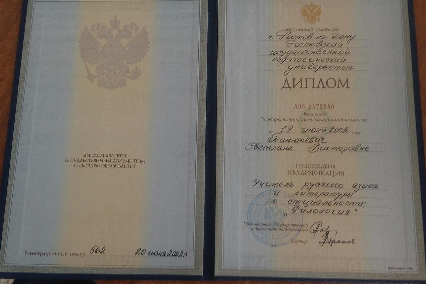 Диплом