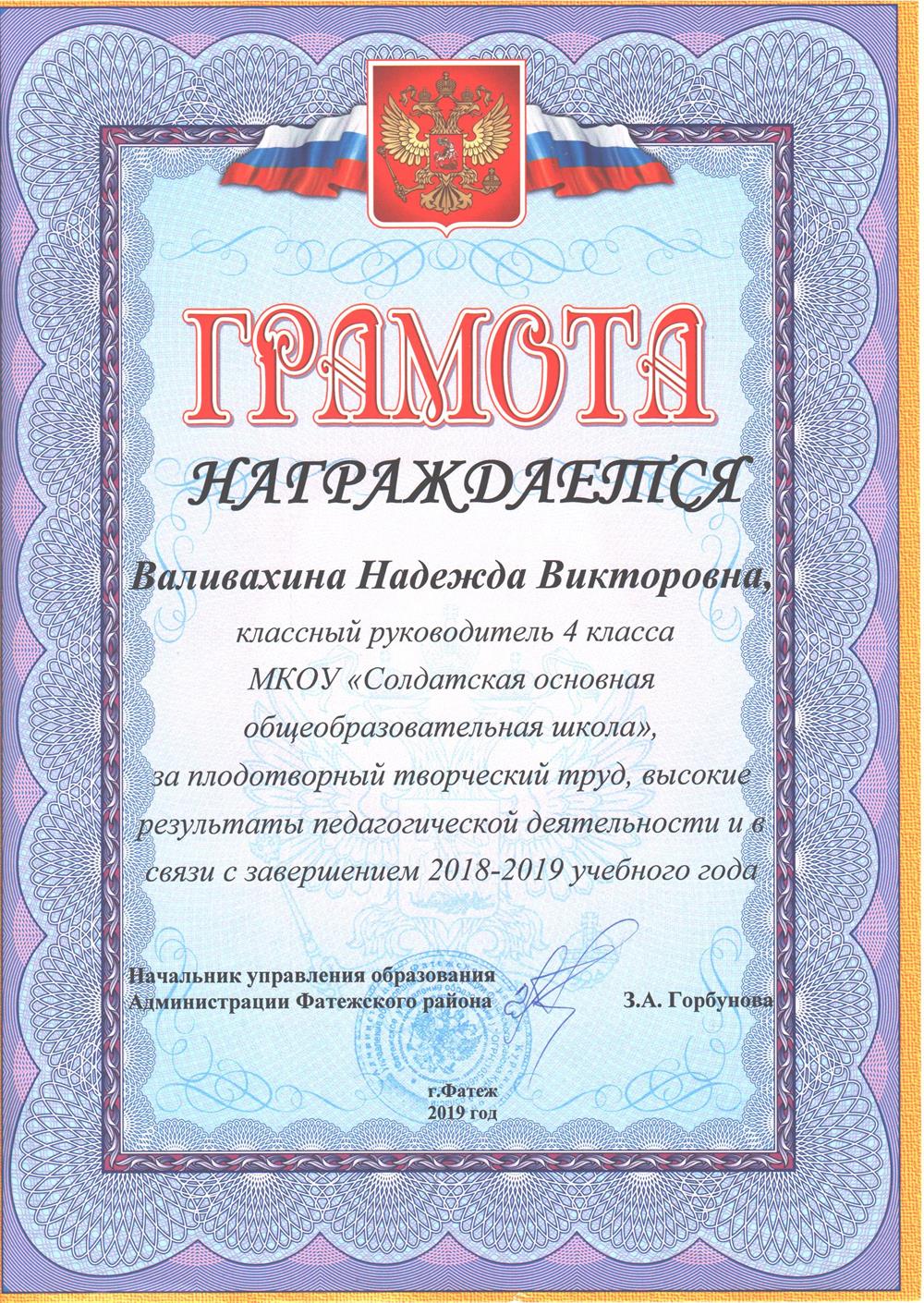 Грамота