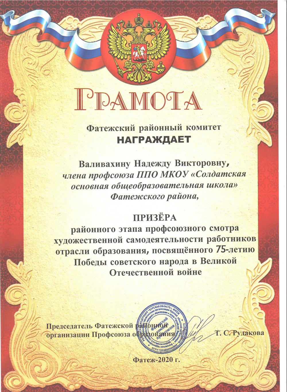 Грамота