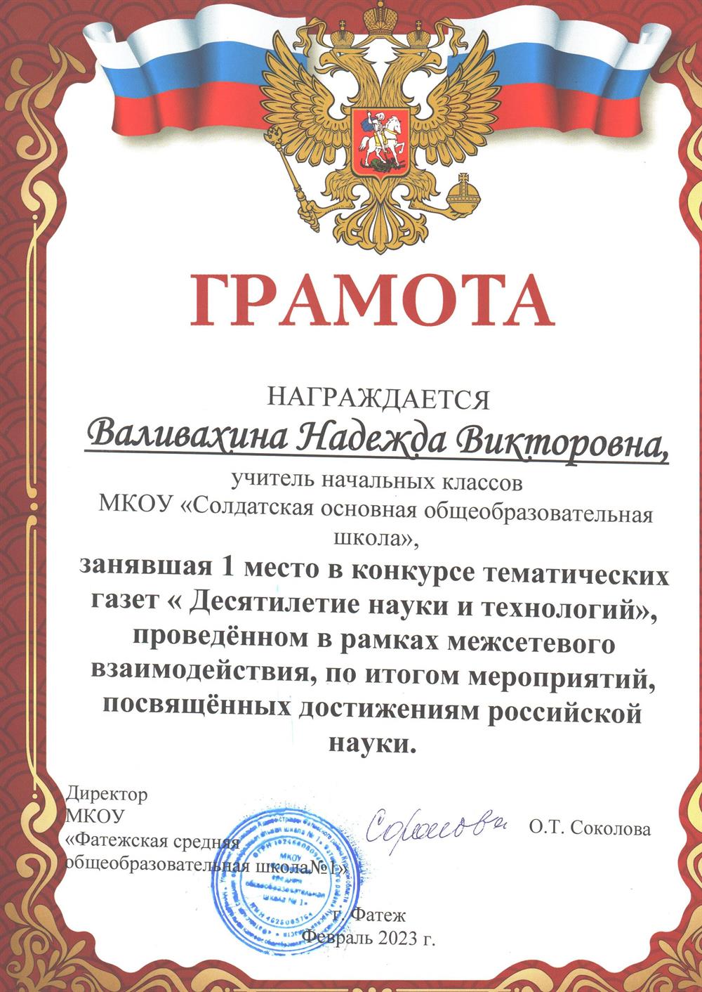 Грамота