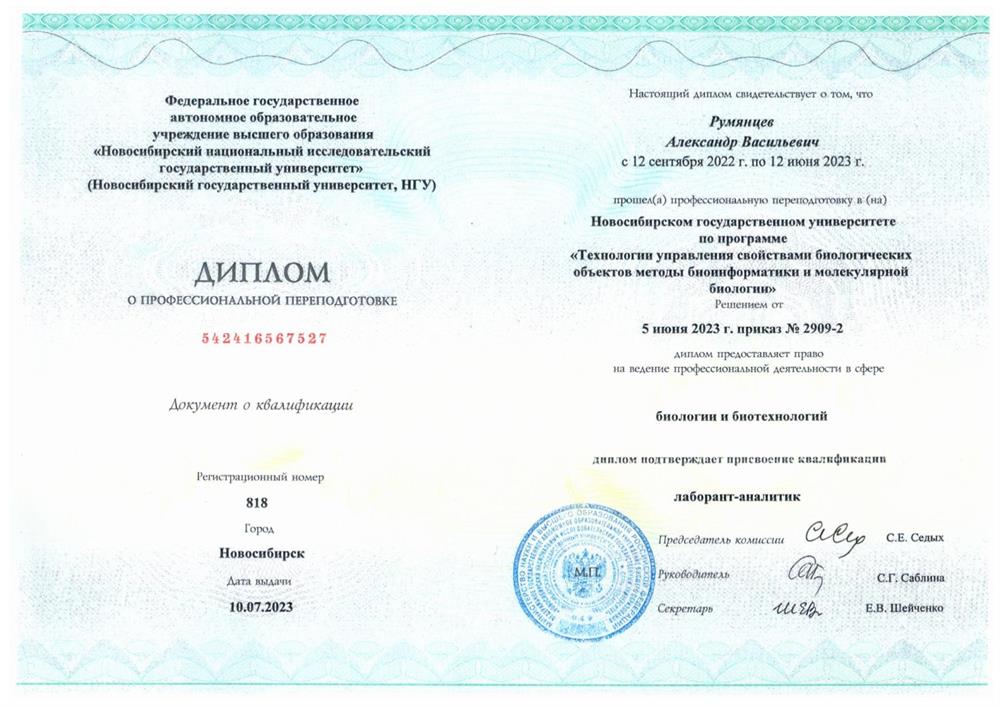 Диплом о профессиональной переподготовке