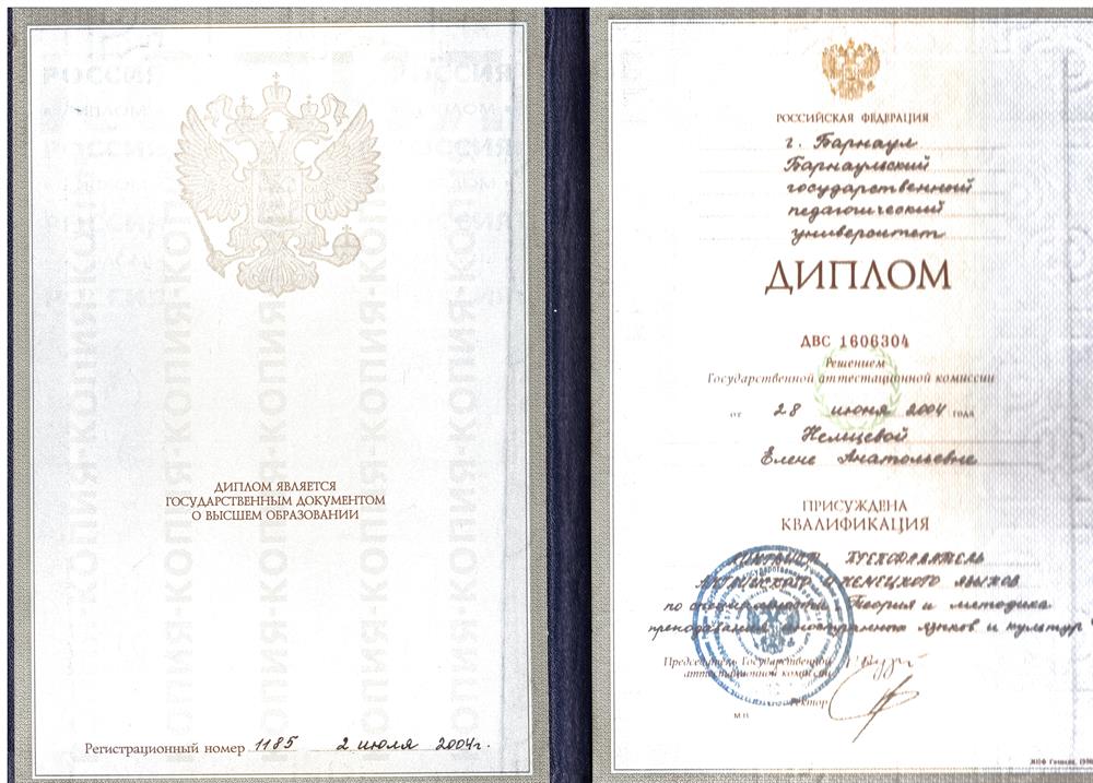 диплом