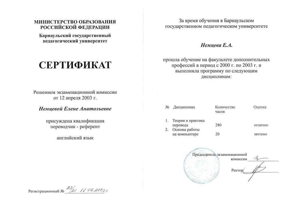 сертификат