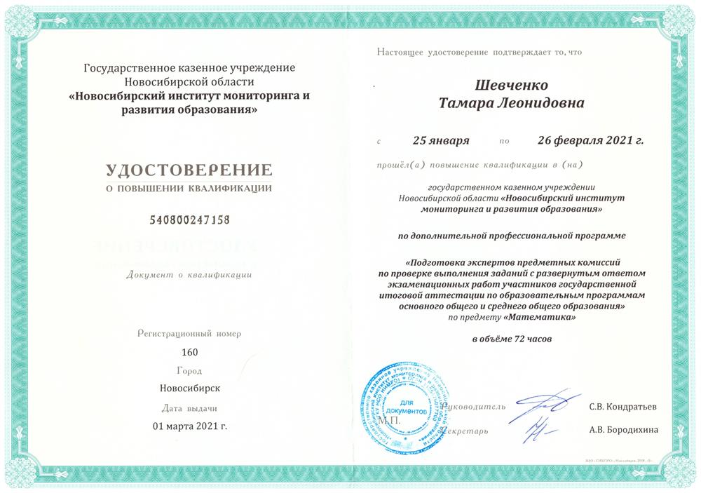 Удостоверение эксперта ГИА (проверка работ ЕГЭ и ОГЭ)