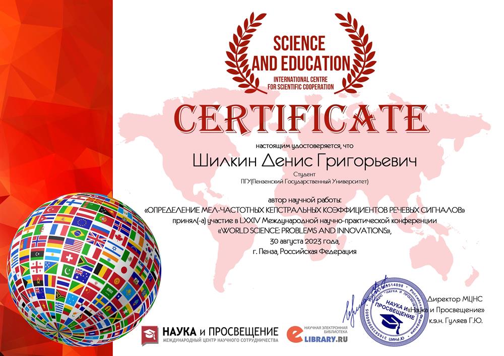 Сертификат участника в международной научно-практической конференции "World science problems and innovations" 30 августа 2023 год