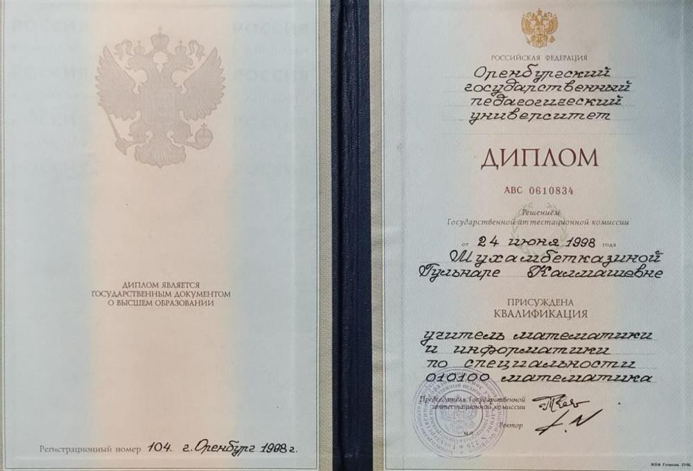  диплом об образовании