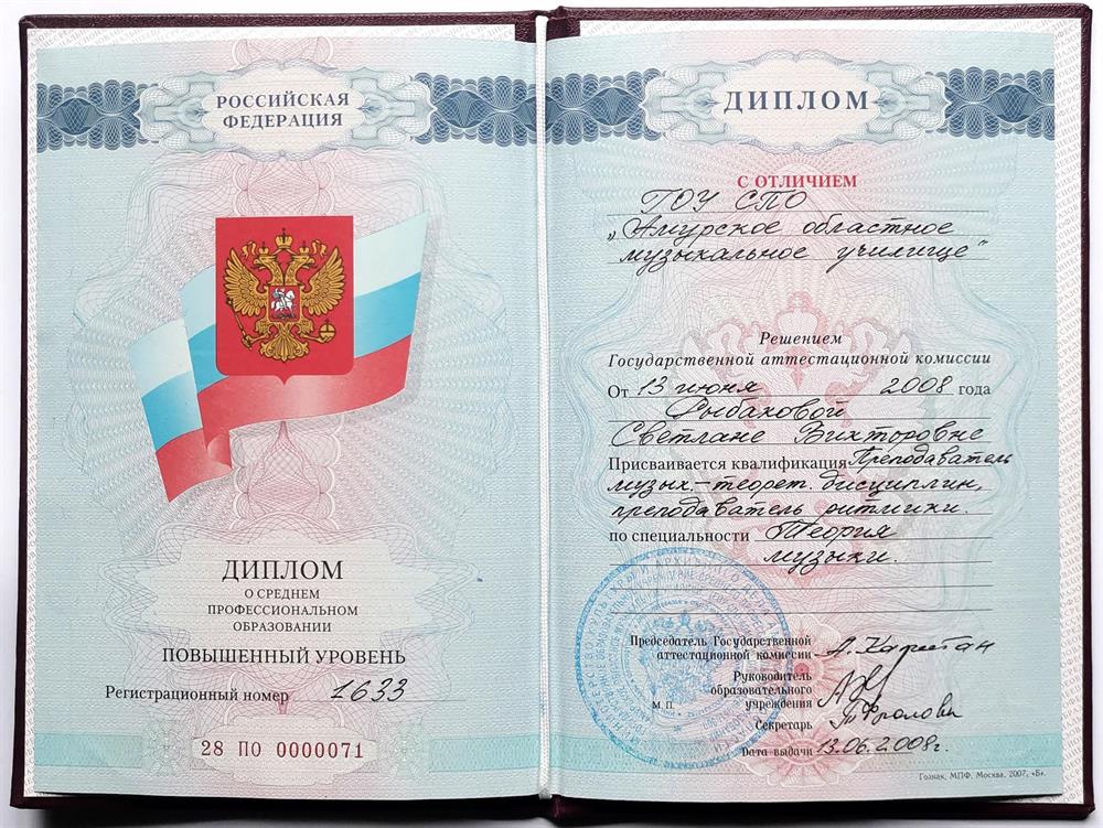 Диплом о среднем профессиональном образовании