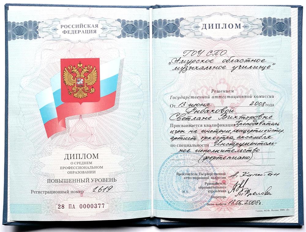 Диплом о среднем профессиональном образовании 