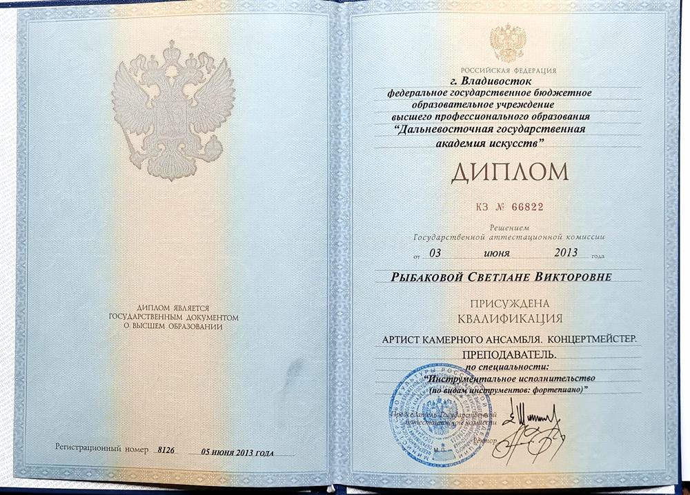 Диплом о высшем профессиональном образовании
