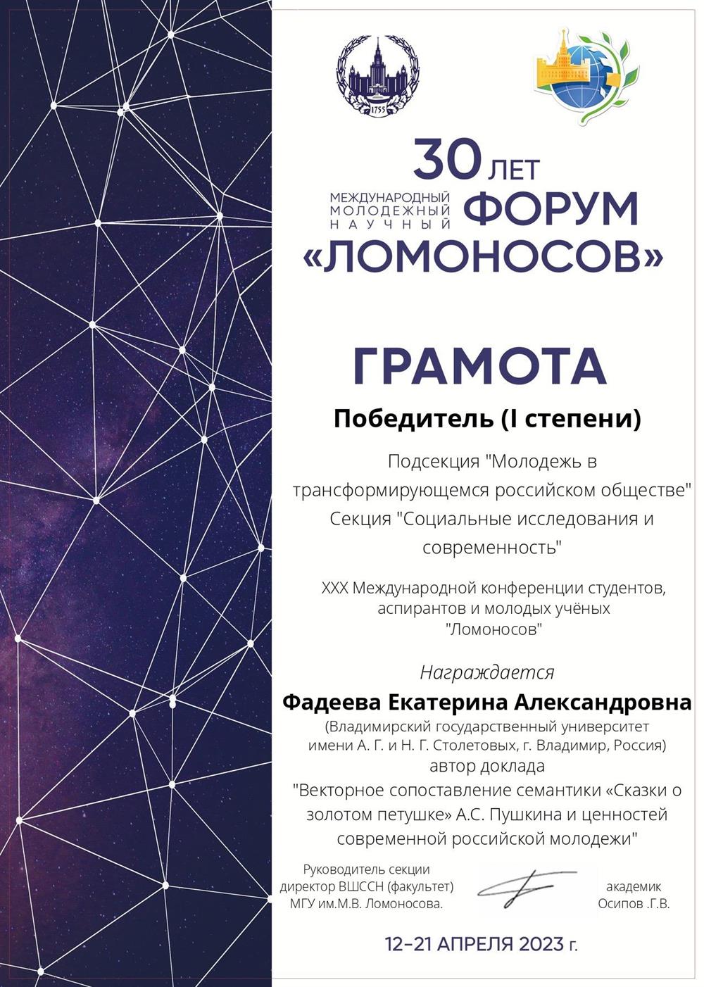 Грамота победителя