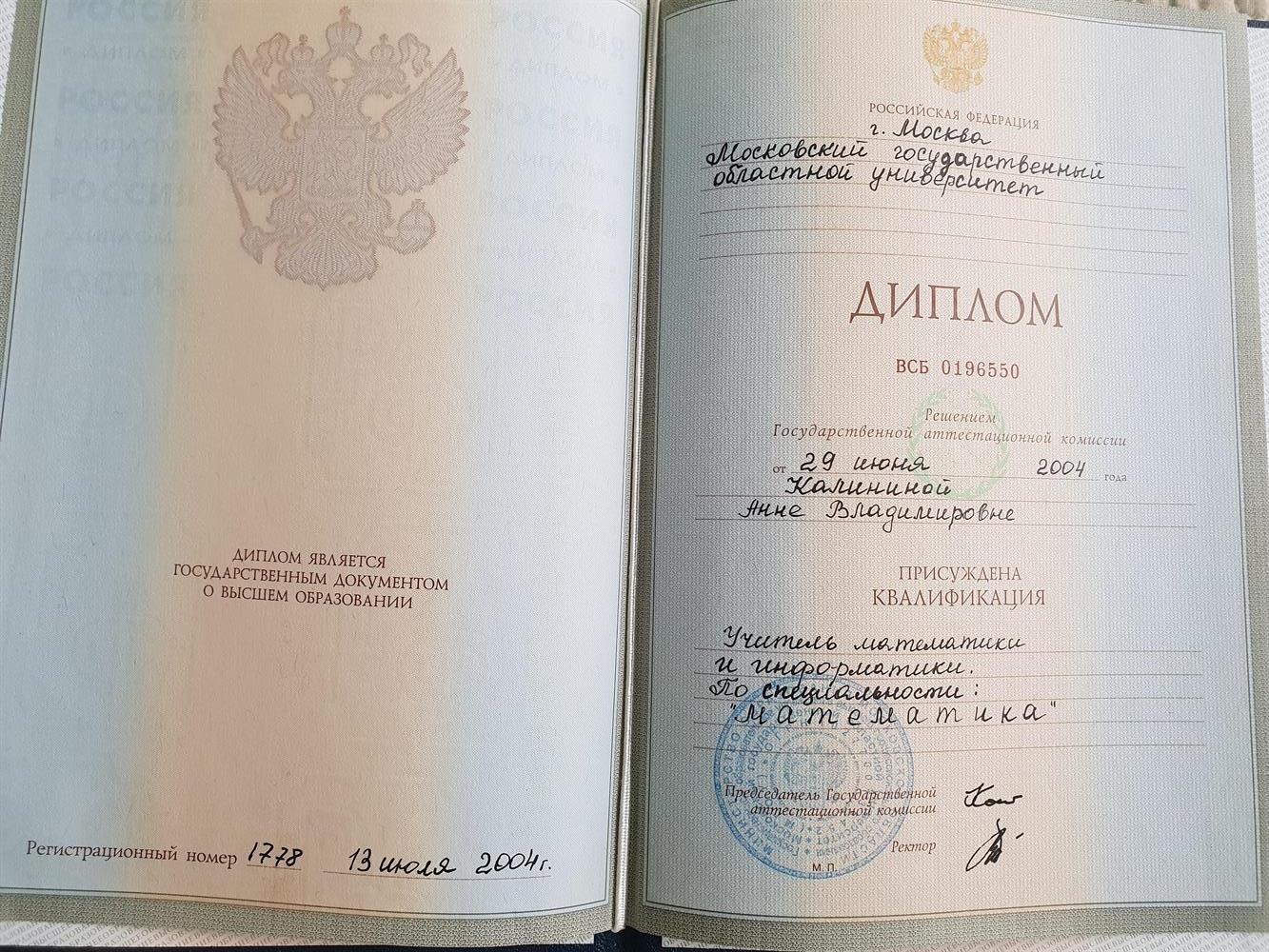 Диплом 