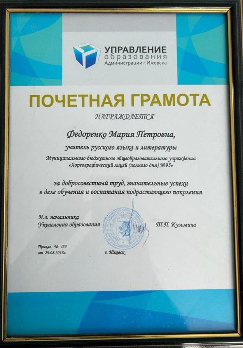 Почётная грамота