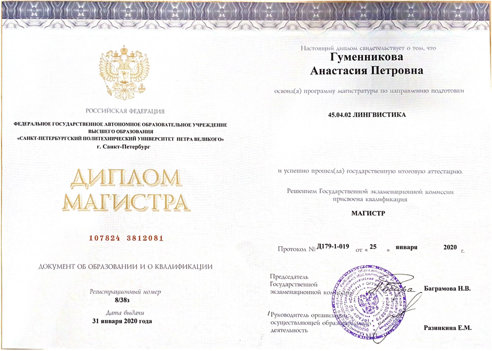  Диплом магистерской степени