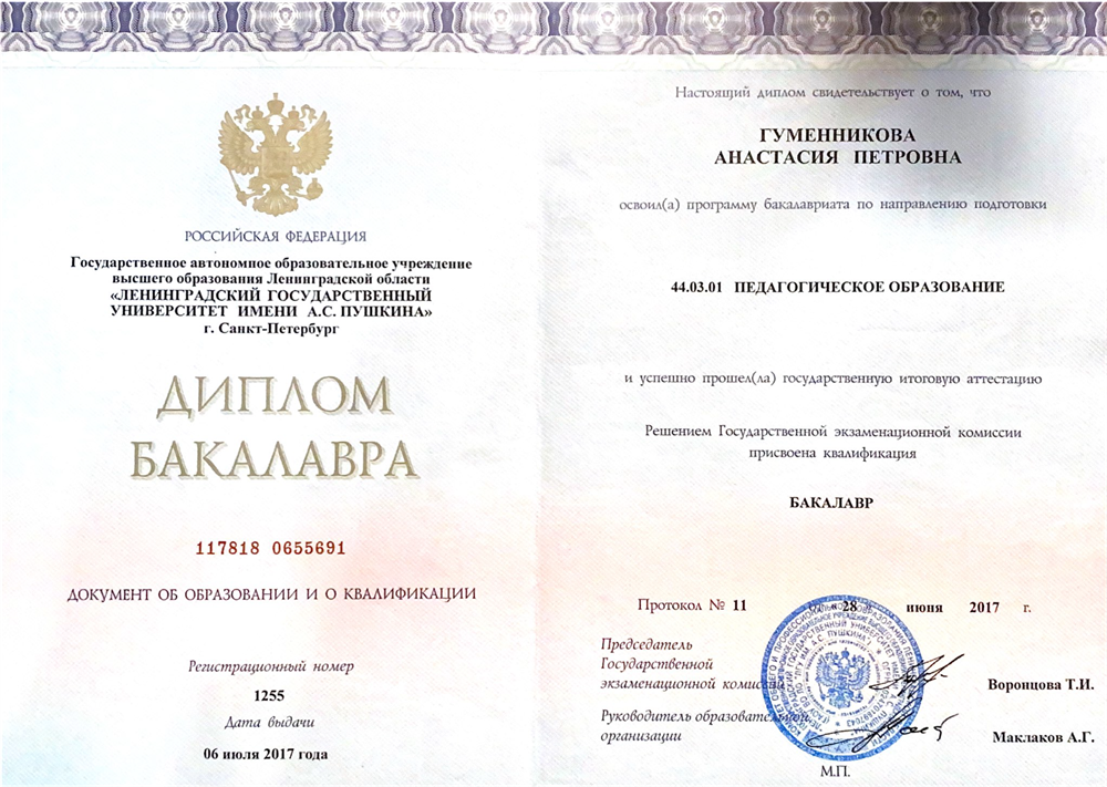 Диплом степени Бакалавра