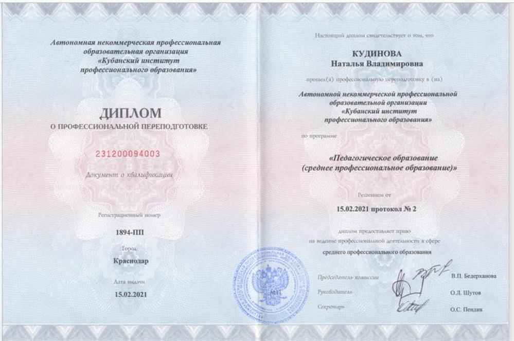 Диплом. Педагогическое образование