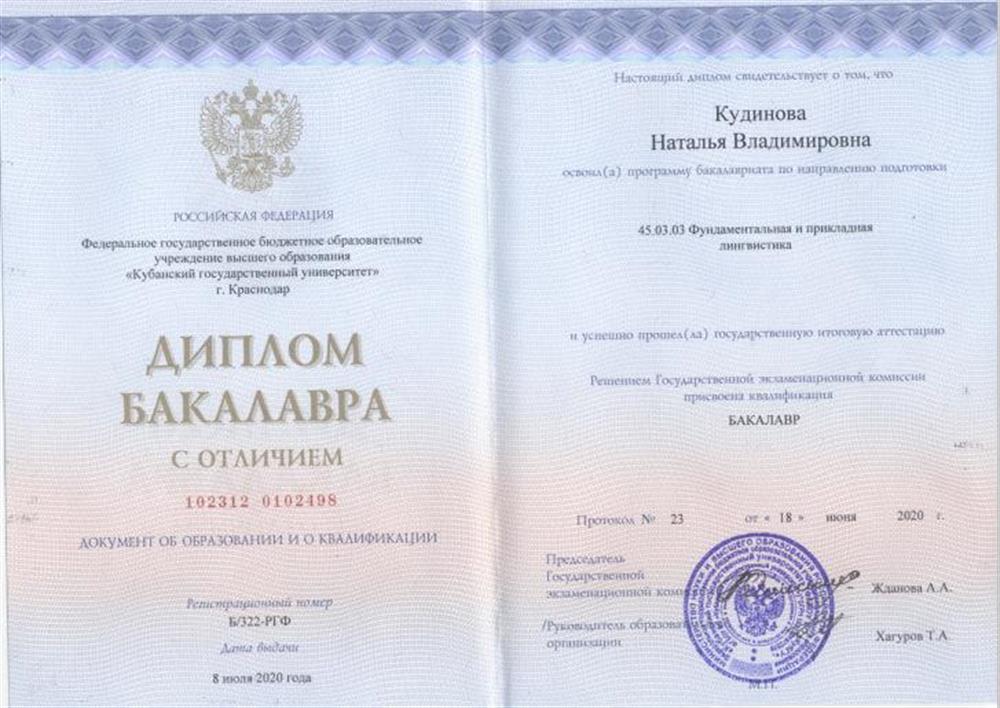 Диплом. Лингвистическое образование