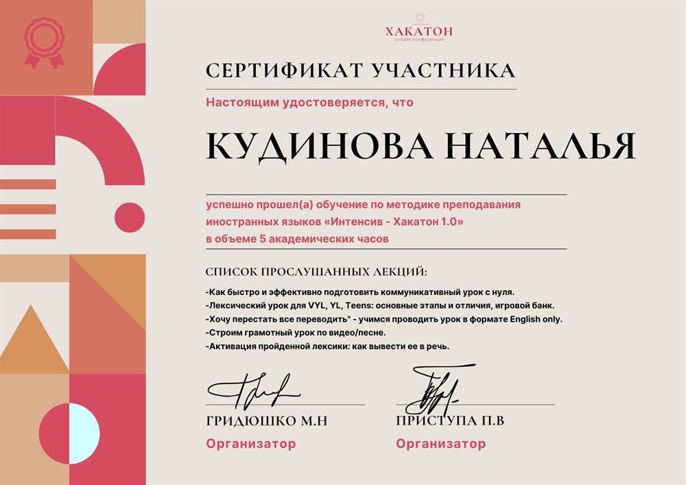 Сертификат. Интенсив по методике преподавания 