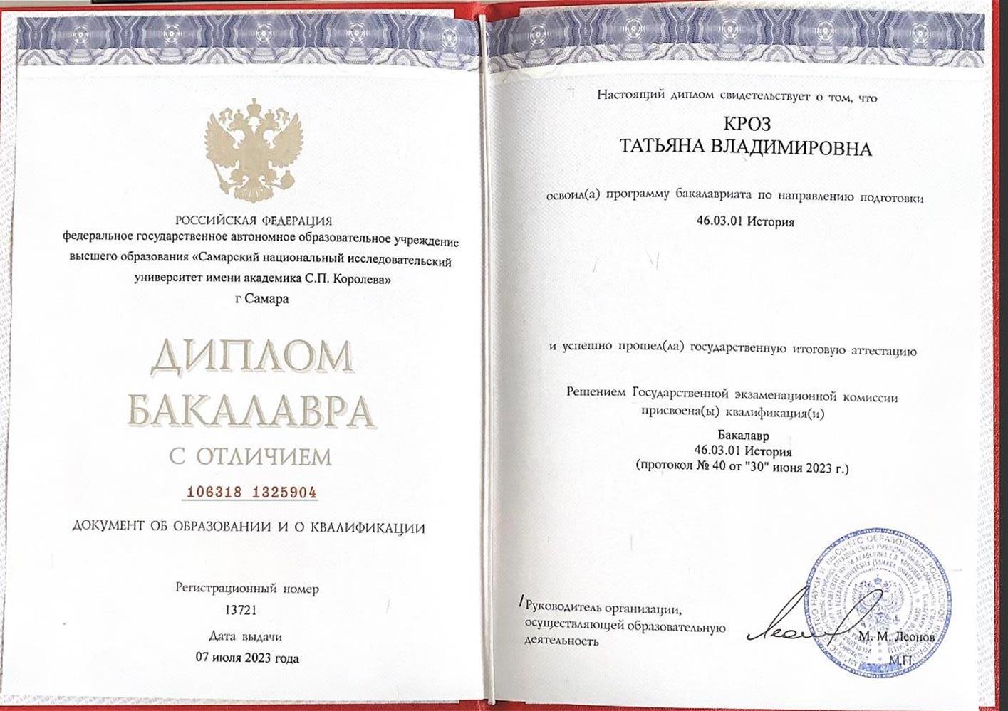 Диплом бакалавра с отличием 