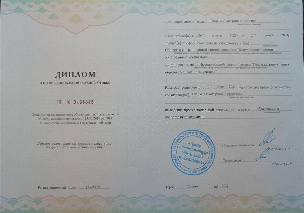 Диплом