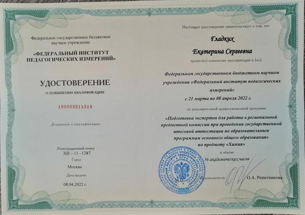 Удостоверение