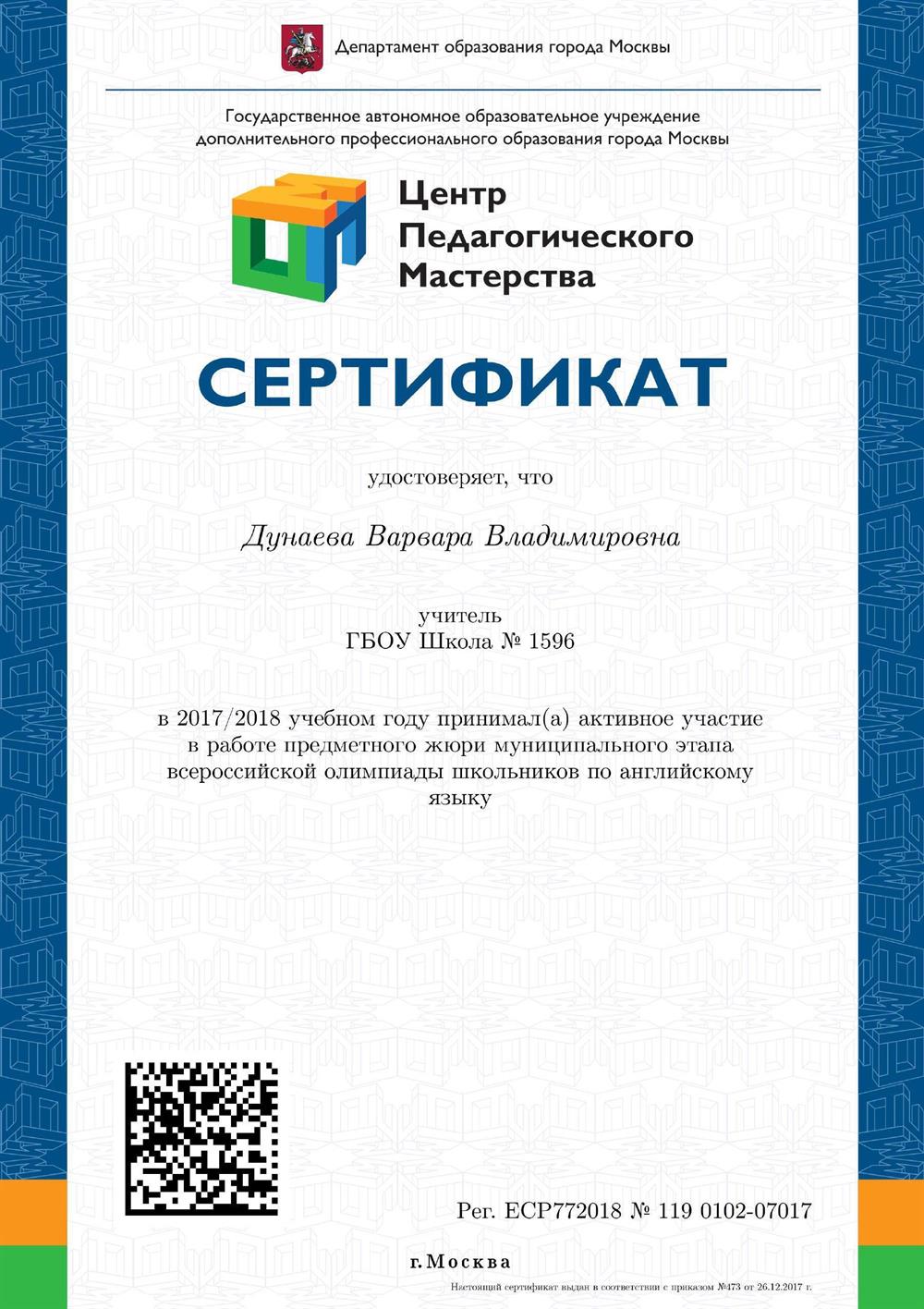 Сертификат. Участие в жюри ВСОШ