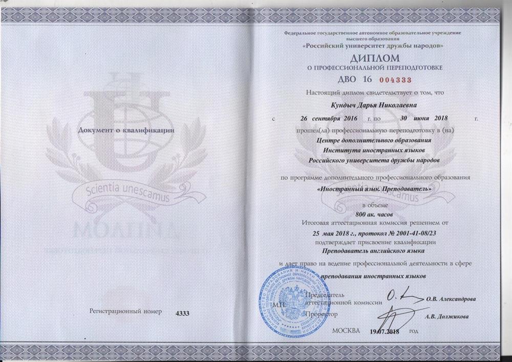 РУДН Преподаватель английского языка 
