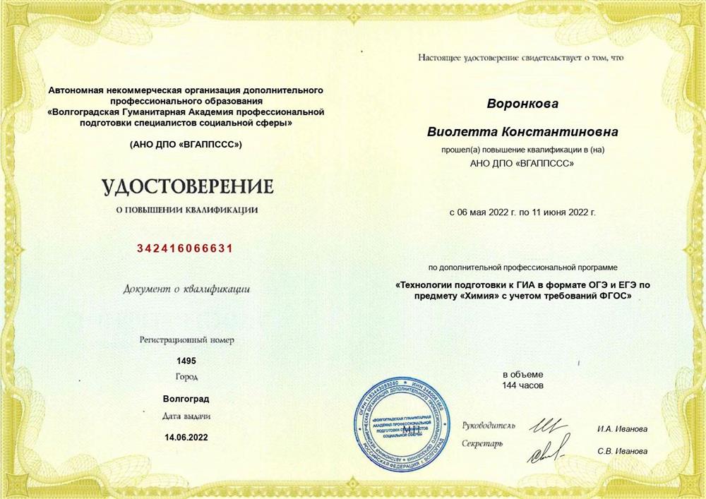 Повышение квалификации 