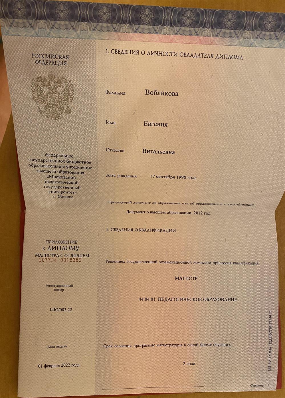 Диплом магистра стр2