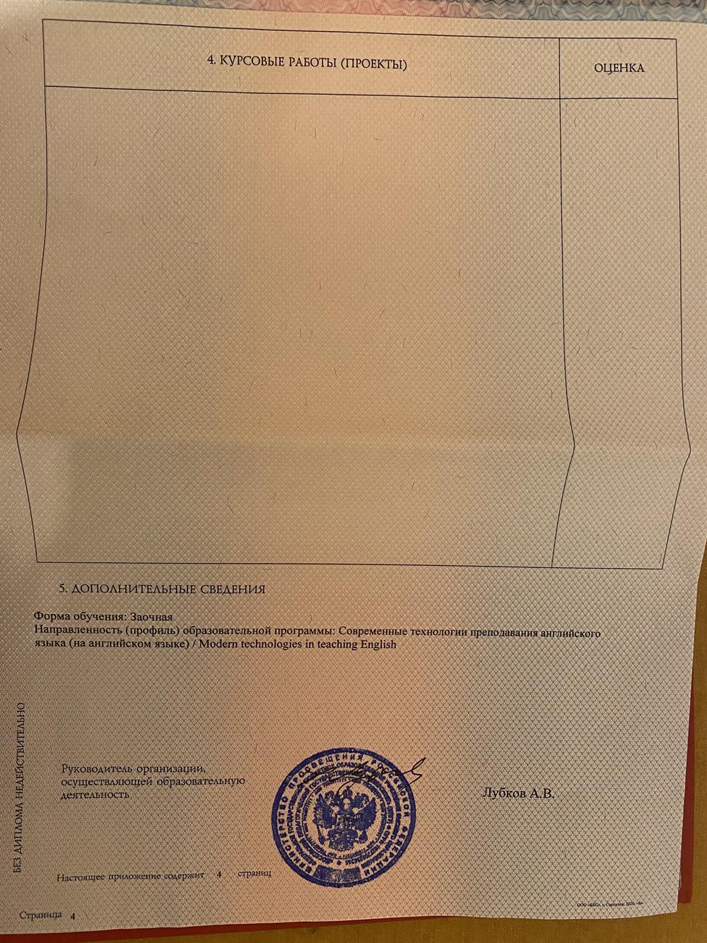 Диплом магистра стр5