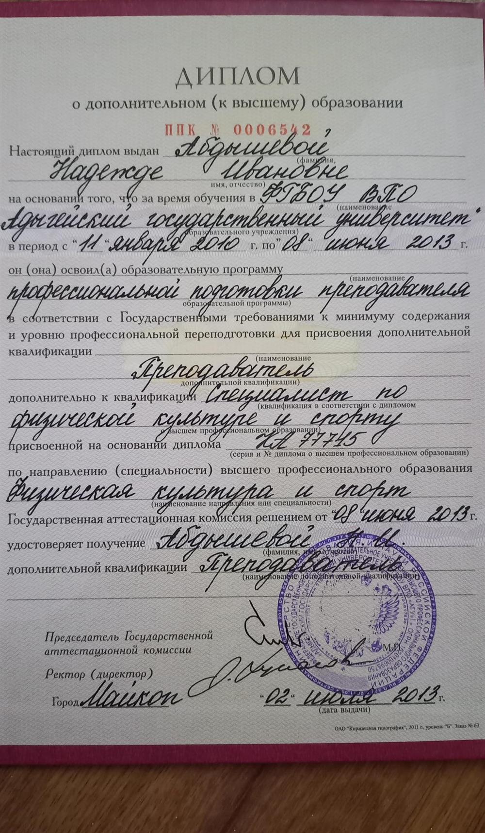 Диплом