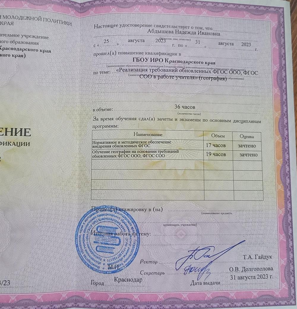 Удостоверение