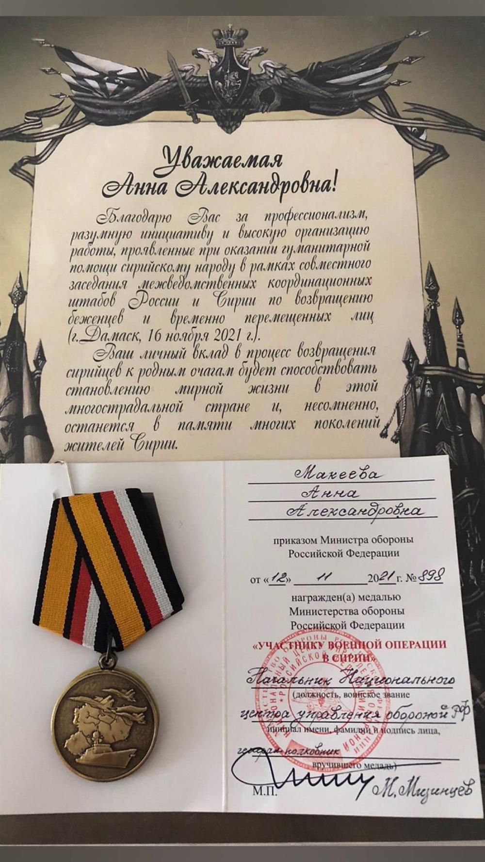 Медаль с удостоверением об участии в военной операции в Сирии(2021г.) за оказание гуманитарной помощи.